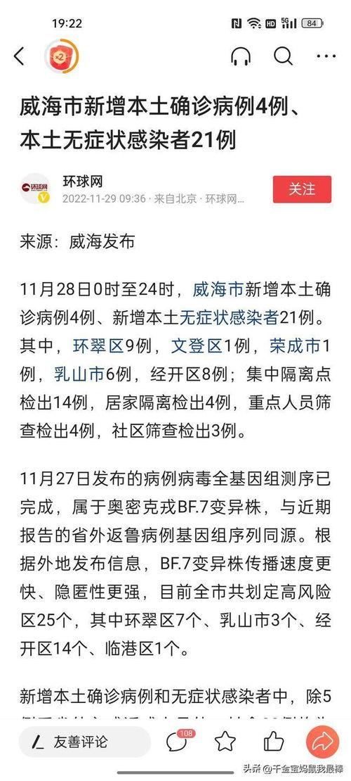 威海最新爆料消息今天疫情,多区域调整防控措施,防控形势持续优化 第2张 威海最新爆料消息今天疫情,多区域调整防控措施,防控形势持续优化 第2张