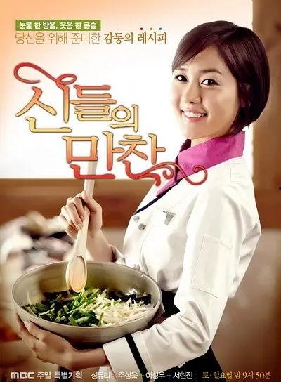 韩剧神的晚餐在线观看,揭开神秘料理背后的传奇故事  第2张