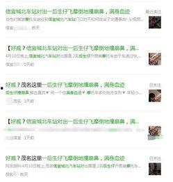 广东茂名爆料视频,网友热议 第2张 广东茂名爆料视频,网友热议 第2张